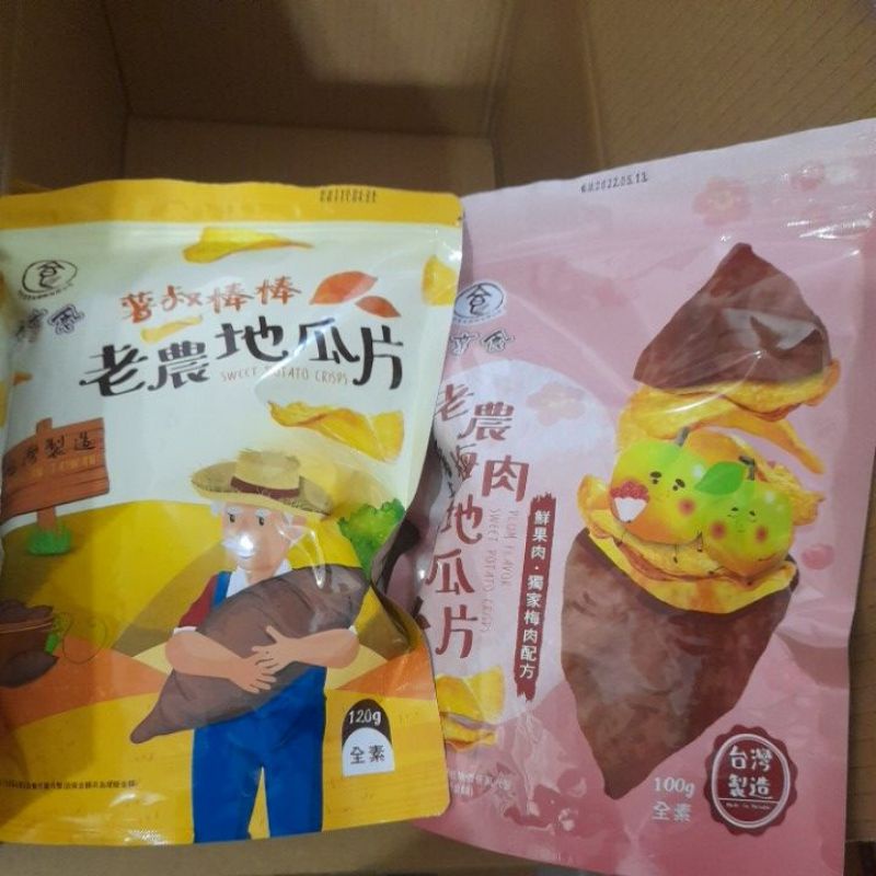 新店促銷 地瓜片 老農地瓜片 原味5包 加 梅肉口味地瓜片5包合計10包一組