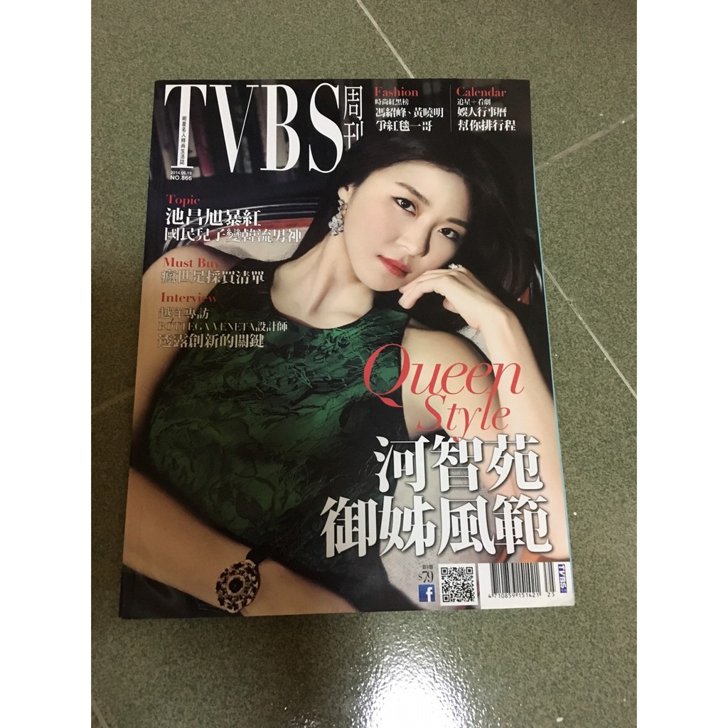 河智苑 TVBS 雜誌 NO.866