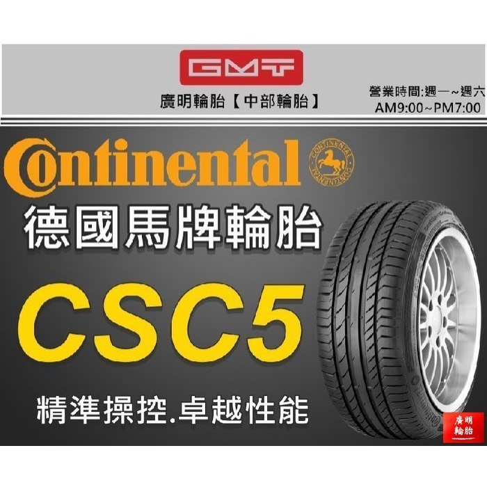 【廣明輪胎】Continental 德國馬牌 CSC5  275/45-21 315/40-21 賓士GLE 米其林