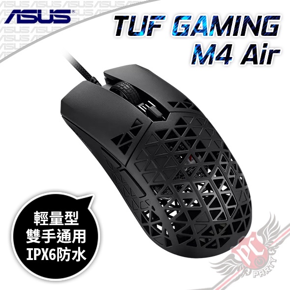 華碩 ASUS TUF GAMING M4 Air 輕量型 電競滑鼠 PCPARTY