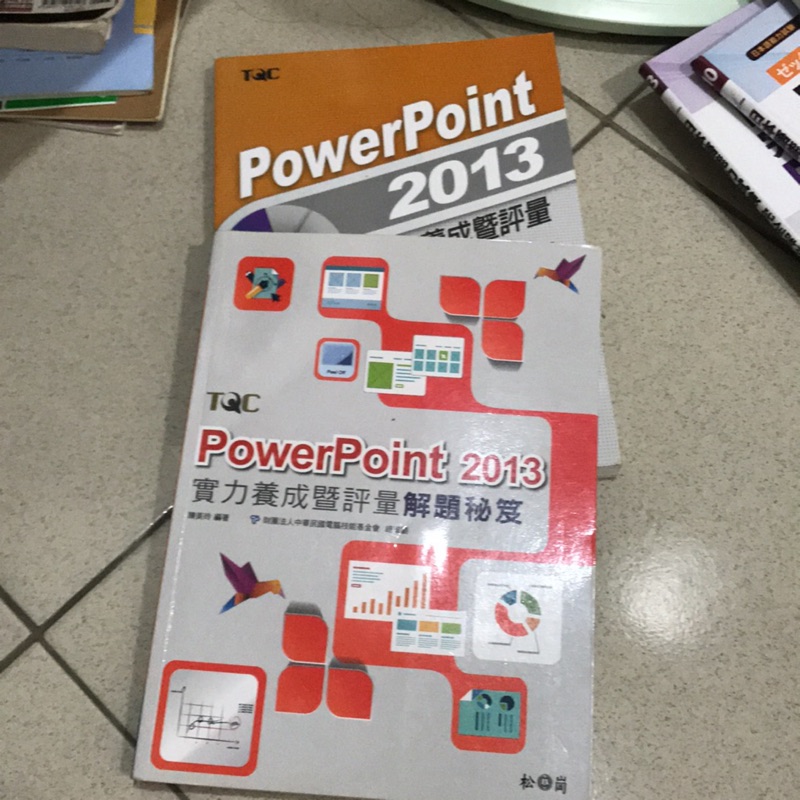 Powerpoint 2013 解體評量