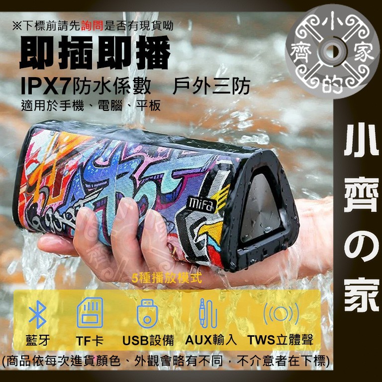 mifa A10+ 藍芽 音箱 小喇叭 小鋼炮 支援通話 可外接USB 練舞專用 超重低音 無線藍芽喇叭 小齊2