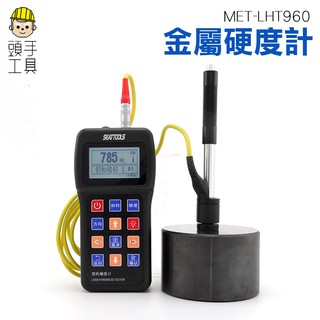 頭手工具 高精度金屬硬度計 模具鋼材硬度測試儀 合金鑄鐵 硬度測試儀 測量儀 金屬裡氏硬度計 硬度檢測