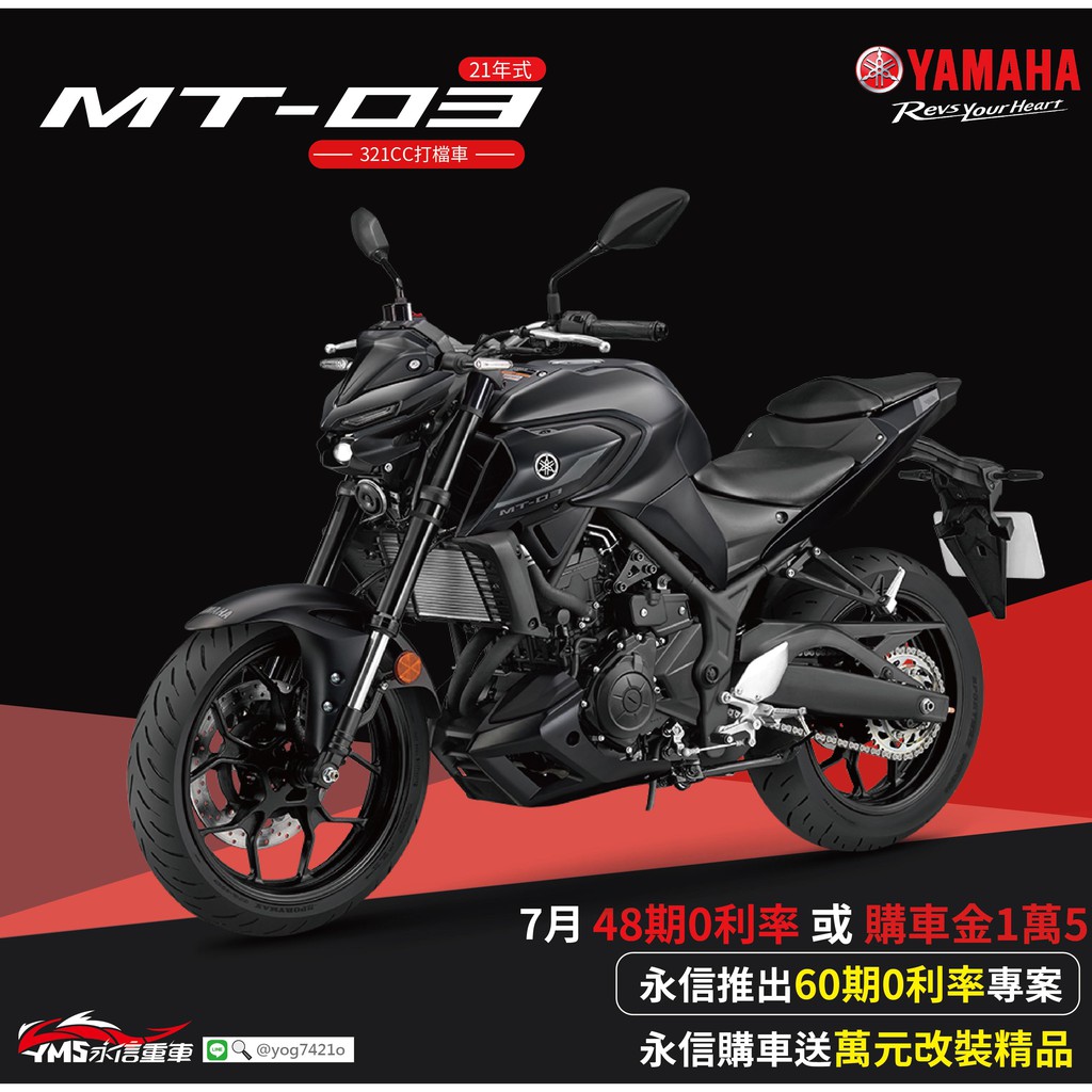7月21mt03 Yamaha Mt03 60期0利率萬元購車金精品贈送考照補助金贈防疫險 永信車業 蝦皮購物