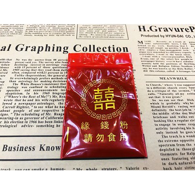 【吾家有囍】男女方訂婚結婚用品~緣錢粉