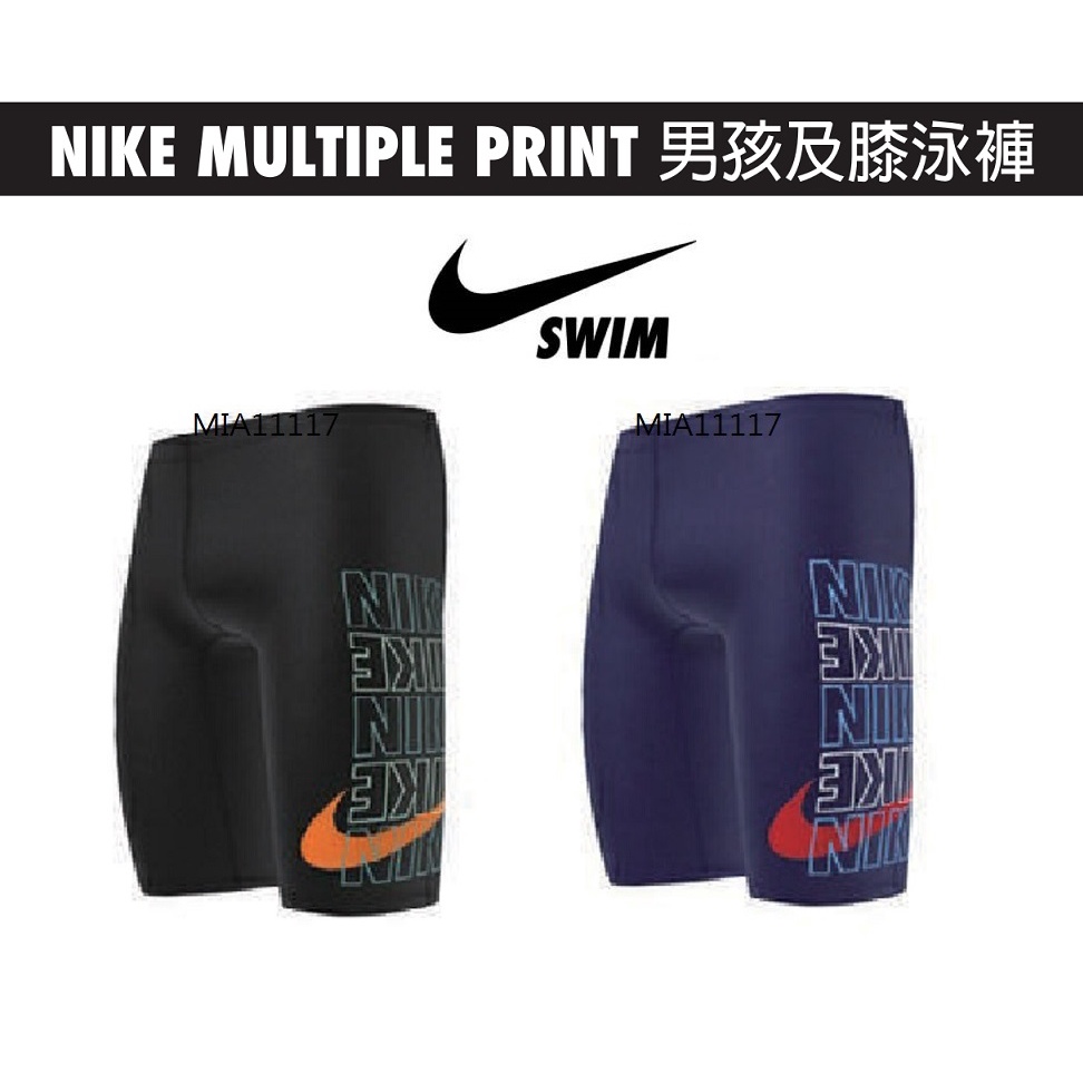 現貨 NIKE 兒童泳褲 男孩泳褲 男童泳褲 四角泳褲 抗氯材質 運動泳褲 平口泳褲 及膝泳褲