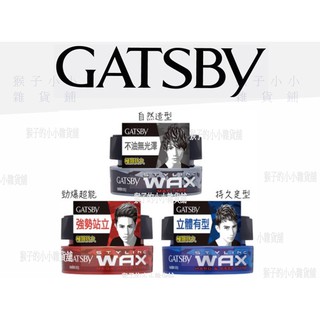 【挑戰最低價!】GATSBY 勁爆超能臘 自然造型臘無光澤 持久定型臘 髮臘 強黏造型 定型 噴霧GATSBY 超哈髮臘