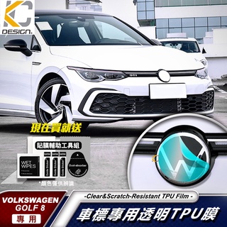 VW 福斯 八代 Golf GTI TDI TPU eTSI R-Line 水箱罩 犀牛盾 犀牛皮 改色膜 保護膜