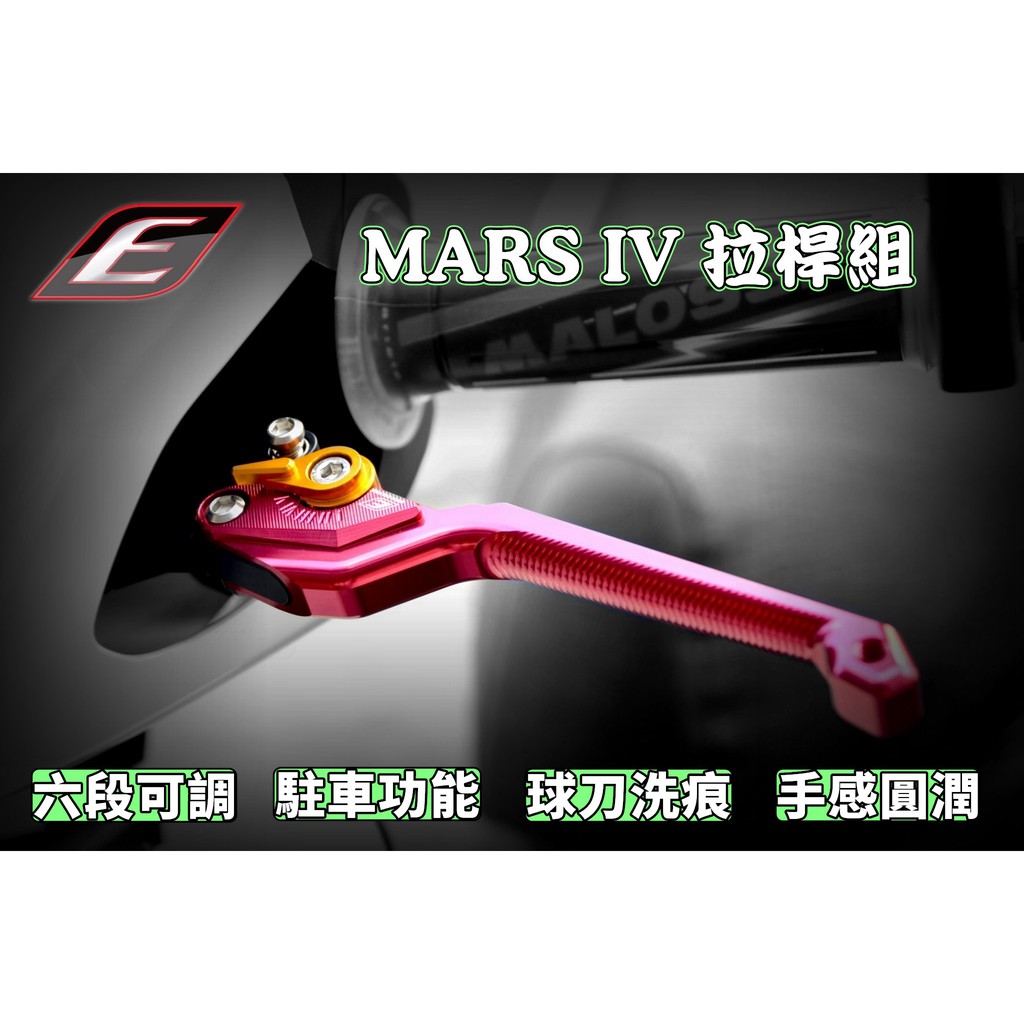 EPIC | 紅色 MARS VI 可調拉桿 可駐車 煞車拉桿 六段 適用於 ABS 六代戰 六代勁戰 Gryphus