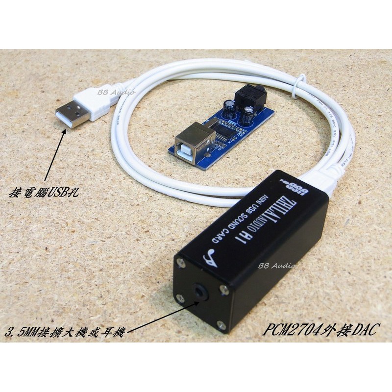 全新 迷你USB外接式音效/DAC解碼板/取代電腦內建音效(PCM2704晶片/附USB線)