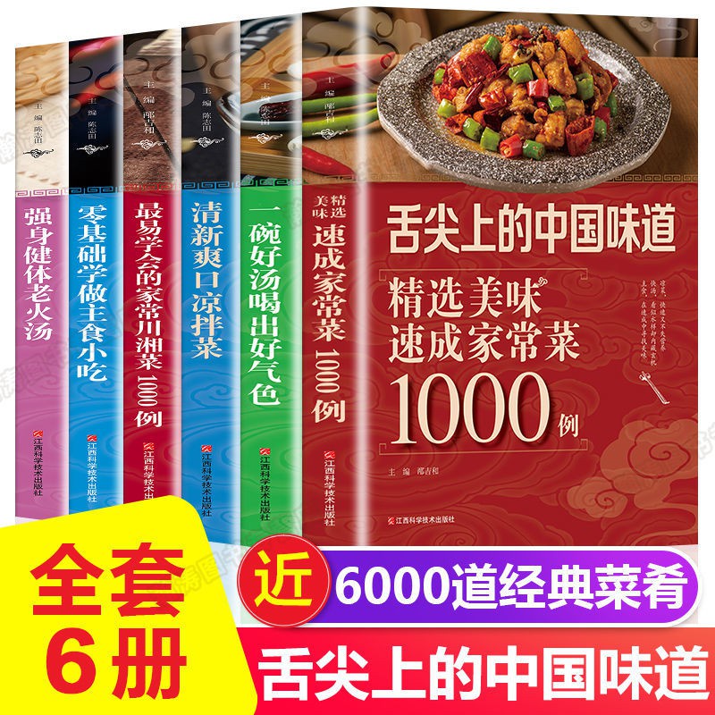 台灣寄出 舌尖上的中國美食全套 滷味涼拌菜譜大全集 家常菜食譜做菜烹飪書籍 美食書籍 書籍 熱銷書籍