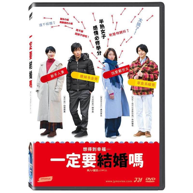 一定要結婚嗎dvd 黑川芽以 中村倫也 臼田麻美 田中圭 台灣全新正版109 6 24發行 蝦皮購物