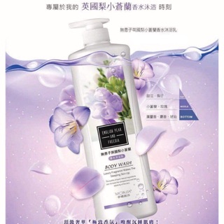 🌀LeLe生活百貨🌀台灣製-無患子英國梨小蒼蘭香水沐浴乳1000ml 沐浴乳