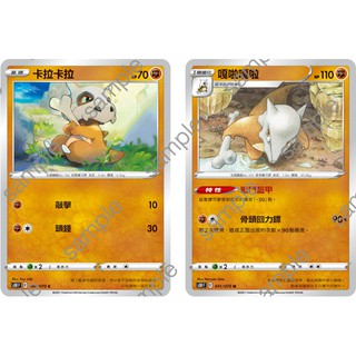 PTCG✅連撃大師 S5R 040 041 卡拉卡拉 嘎啦嘎啦