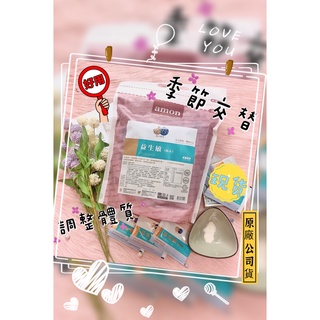 🌸季節交替請進～益生敏 舒緩 寶鴻 調整體質 益生菌 生技 兒童 乳糖不耐症 塵埃 寵物 敏感議題 舒敏 改變細菌叢生態