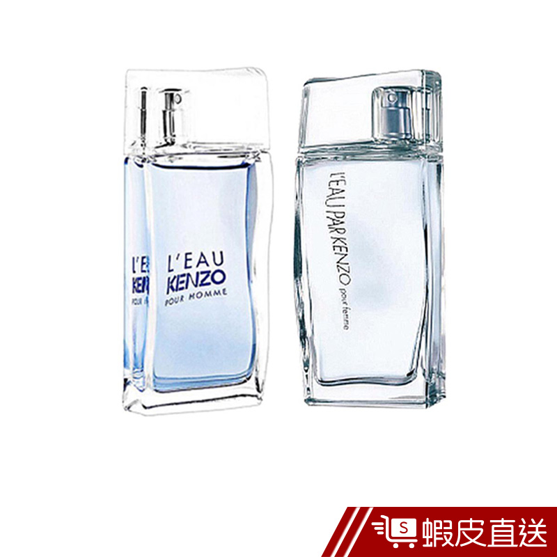 KENZO 經典熱銷款 水之戀/風之戀 女性/男性 淡香水  50ML  現貨 蝦皮直送