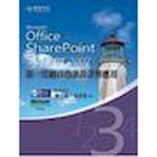 Microsoft Office SharePoint Server2007新(第3集)
