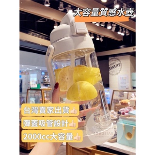 臺灣現貨🇹🇼【隔日到貨🚀】大容量水壺 2000ml水壺 吸管水壺 提手水壺 運動水壺 手提水壺 吸管杯 大水壺 學生水壺