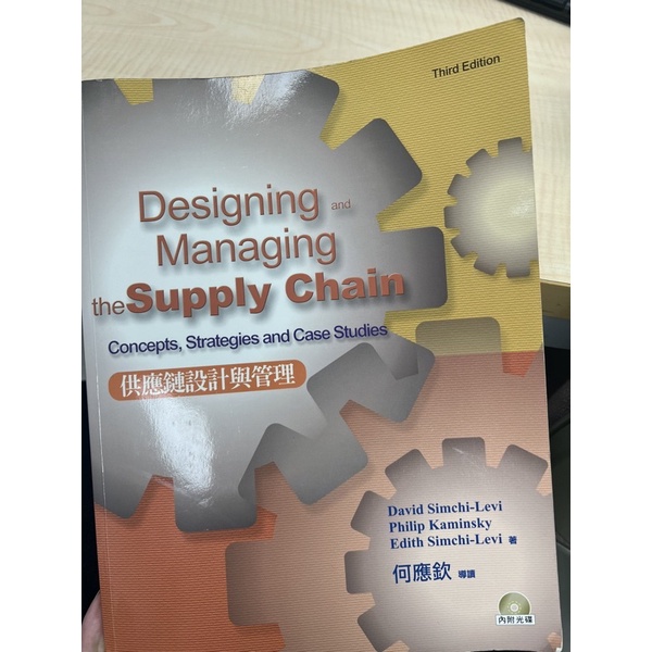 供應鏈管理/Developing and managing the supply chain/供應鏈設計與管理