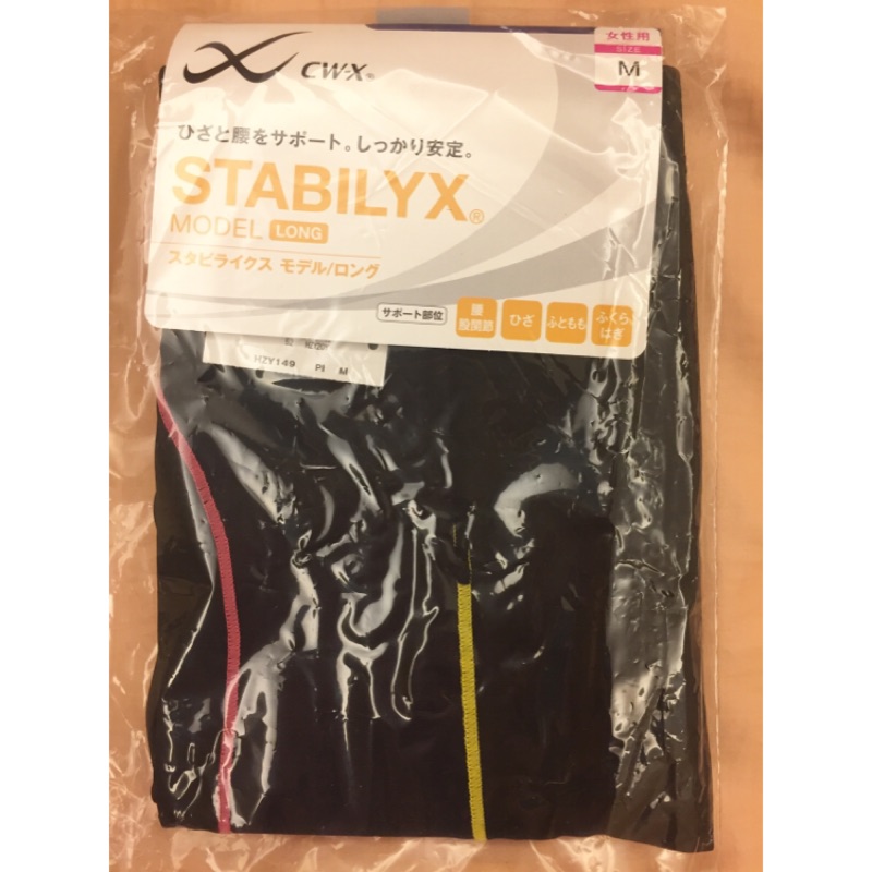 [出清]CW-X stabilyx HZY149 M size/壓縮褲