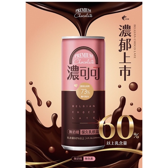 ‼️賠售‼️出清《🌸光泉濃可可》巧克力200ml 光泉牛奶