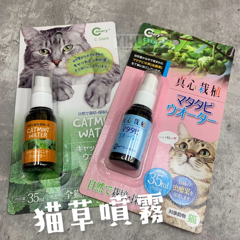 【CANARY】真心栽植 貓薄荷噴劑 / 蟲癭果噴劑 35ML｜貓 全貓種 蟲癭果 貓薄荷 噴劑 貓零食｜