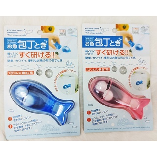 現貨 日本製 MARNA 小魚 造型 磨刀器 磁鐵 陶瓷磨刀器 菜刀 研磨 磨刀 磨刀石 磨菜刀 K257 藍色 粉色