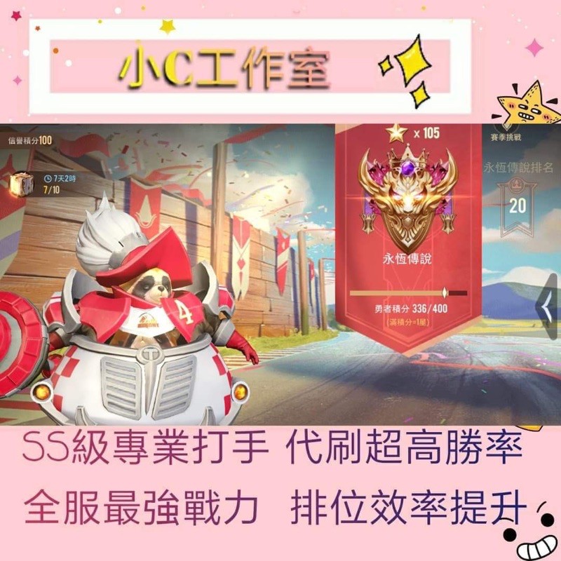 排位買十贈二傳說對決小c工作室ss高勝團隊代打陪打開幕大特價保證帳號100 安全 蝦皮購物