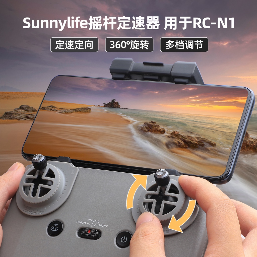 Sunnylife適用於DJI Mini 3 Pro RC-N1搖桿定速器 Dji mini2/Air 2/Air 2S