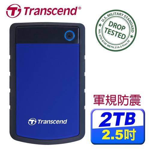 Transcend創見 StoreJet 25H3 2TB 2.5吋 軍規防震防摔硬碟 藍原價2599(省100)