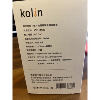 kolin 歌林乾濕兩用無線吸塵器(附贈保證書和說明書）