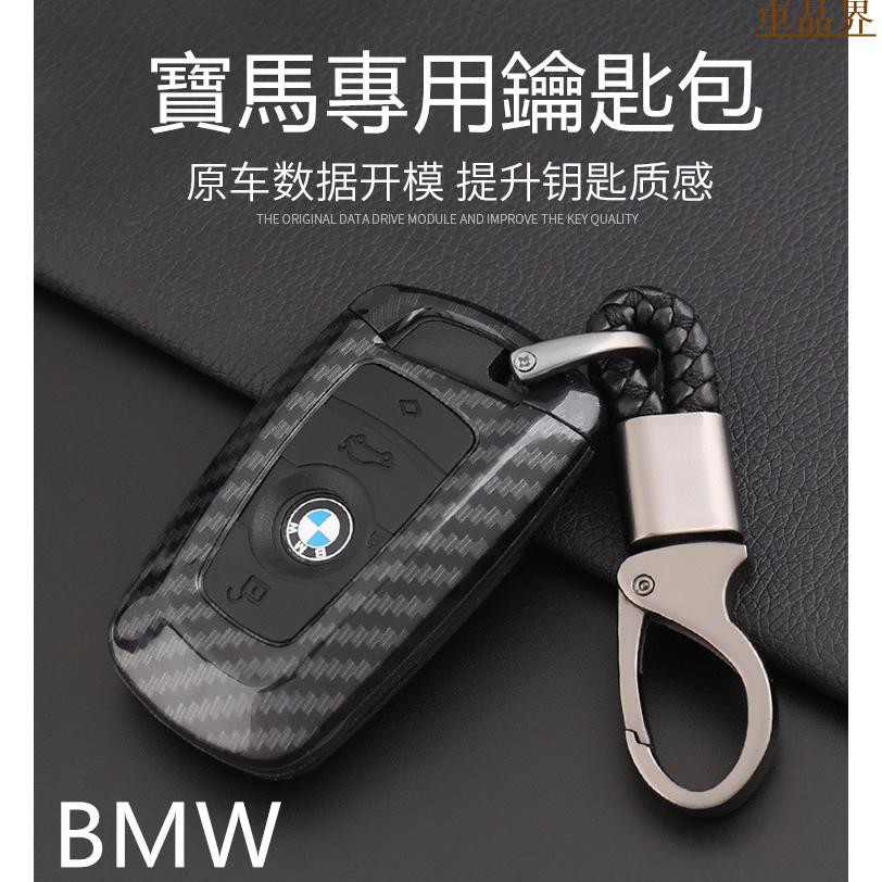 BMW寶馬F20 F30 F10 F48 G01/30 X5 X6X2碳纖紋鑰匙包 鑰匙殼 感應鑰匙