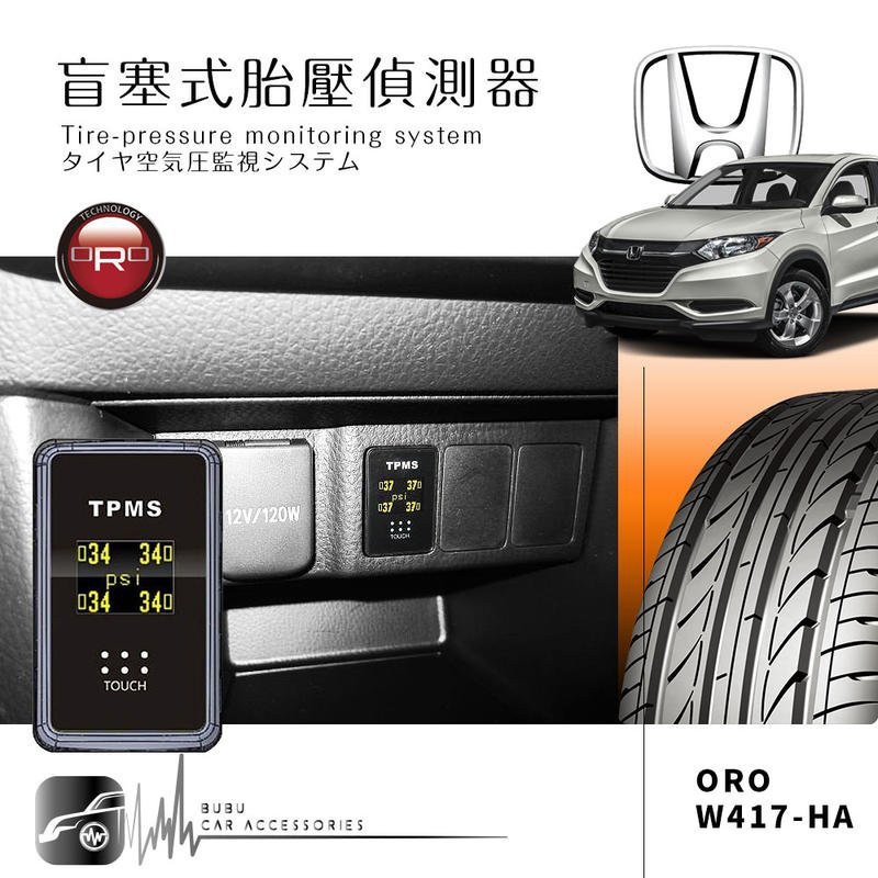 SUGO汽車精品 本田HONDA FIT HRV CITY ODYSSEY 專用ORO W417-HA 盲塞式胎壓偵測器