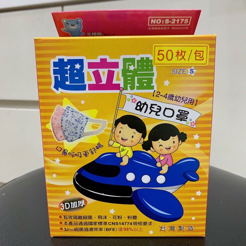 北極熊 3D幼兒口罩 S號