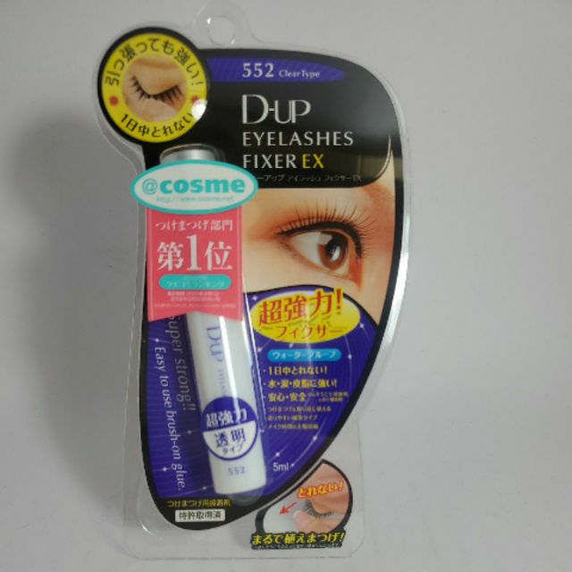 （免運）D-up ex552長效假睫毛膠水黏著劑（透明）