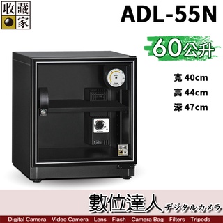 【數位達人】收藏家 ADL-55N 電子防潮箱 60公升 除濕櫃 除溼箱 收納櫃／數位達人