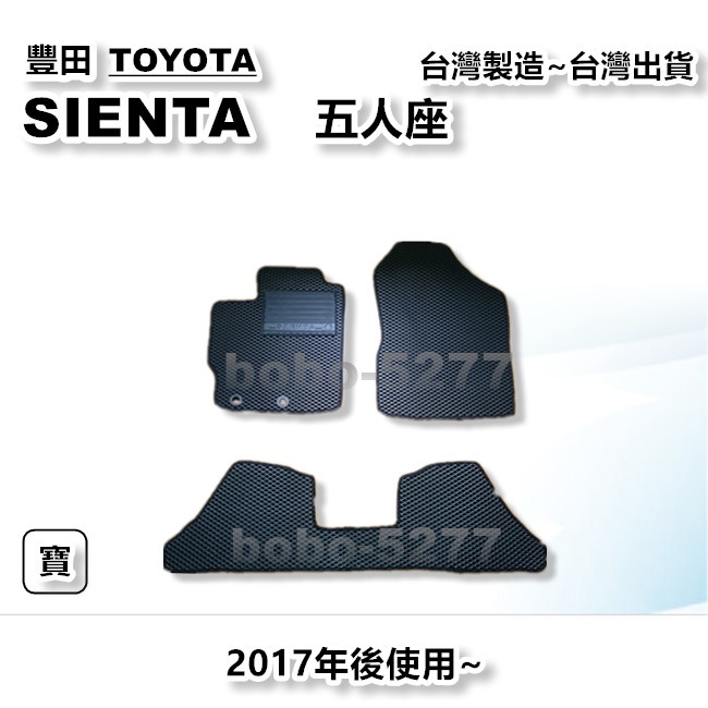 SIENTA 五人座 2017年後使用~【台灣製造】汽車腳踏墊 汽車後廂墊 專車專用 寶寶汽車用品