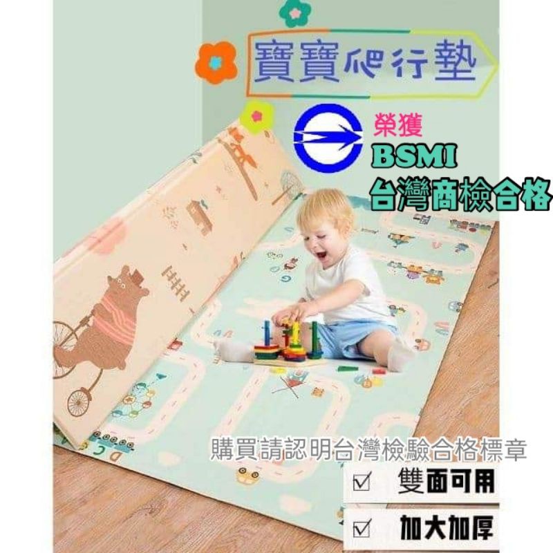 寶寶爬行墊❤️送收納袋⭕台灣檢驗合格✅寶寶XPE折疊爬行墊 遊戲地墊通過BSMI商檢局認證 字號M55948