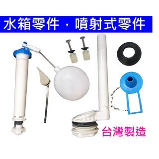附發票 有保障 水箱零件 低水箱 噴射式 水箱放在馬桶上 鎖螺絲 和成 電光 凱撒 馬桶 CAN