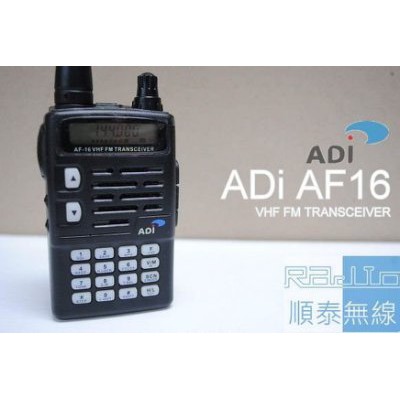 『光華順泰無線』 台灣品牌 ADi AF-16 單頻 VHF 無線電 對講機 車隊 重機 遠距離 樓下 AF16