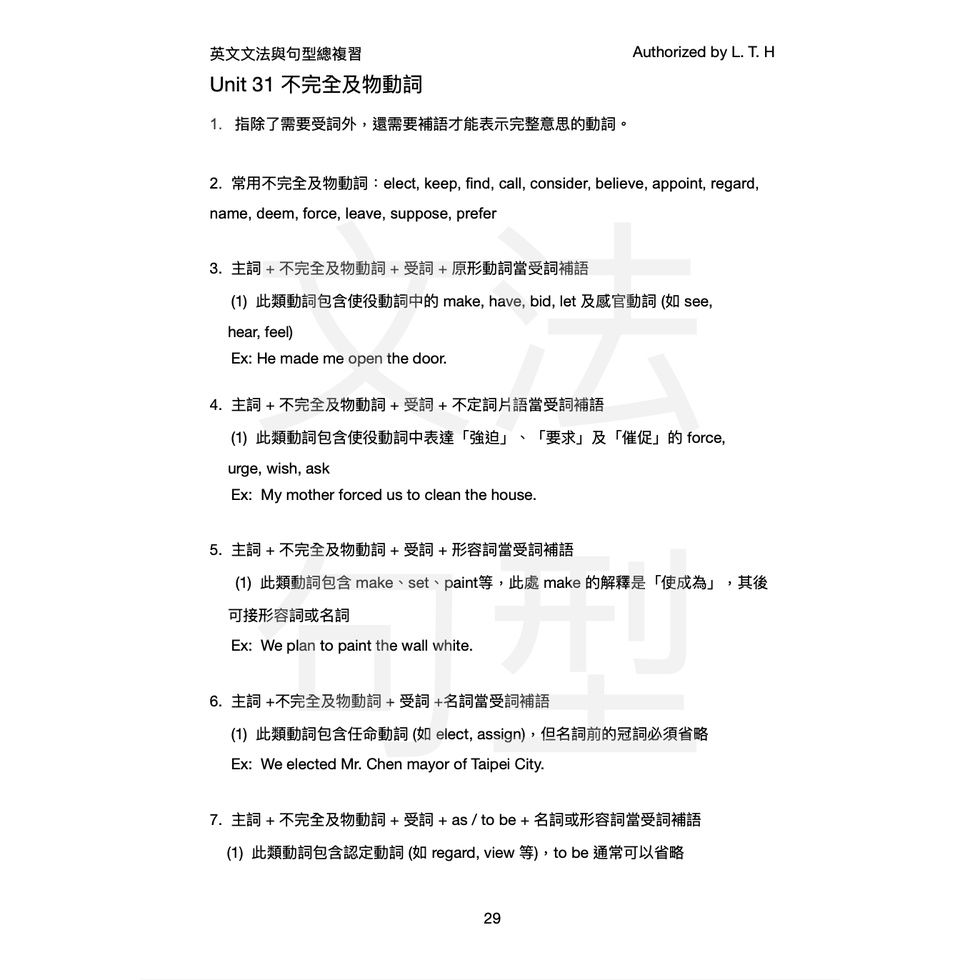 中女中醫學系 牙醫系英文筆記 高中英文文法與句型總複習筆記 文字檔印刷 蝦皮購物