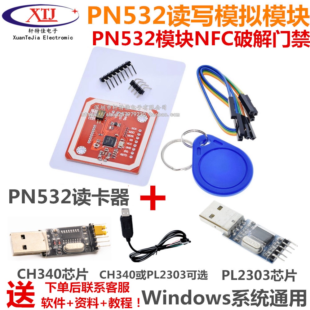 【量大價優】PN532模塊NFC RFID V3讀寫器破解IC門禁卡複製寫小米手環手機數據