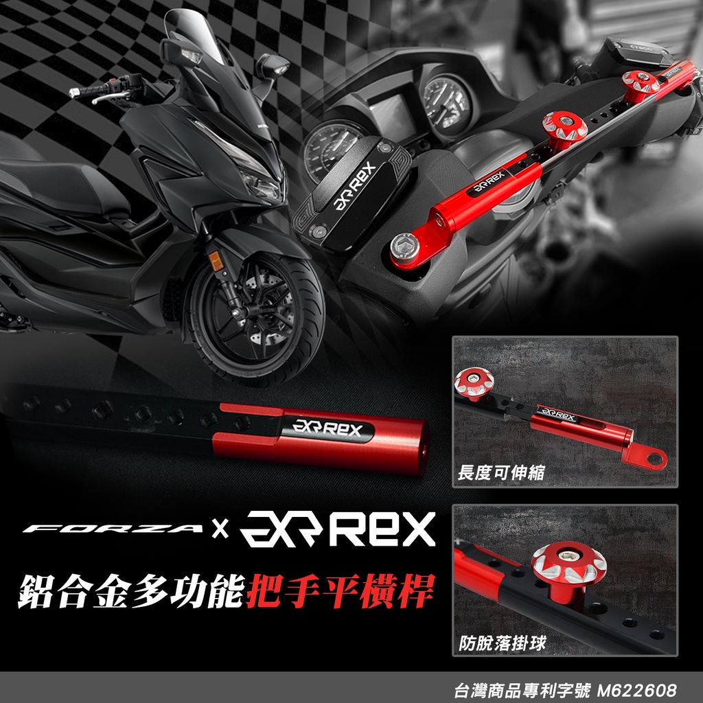 老虎摩托 雷克斯精品 雷克斯機車橫桿 本田 HONDA FORZA 350 鋁合金 龍頭橫桿 多功能橫桿 機車橫桿