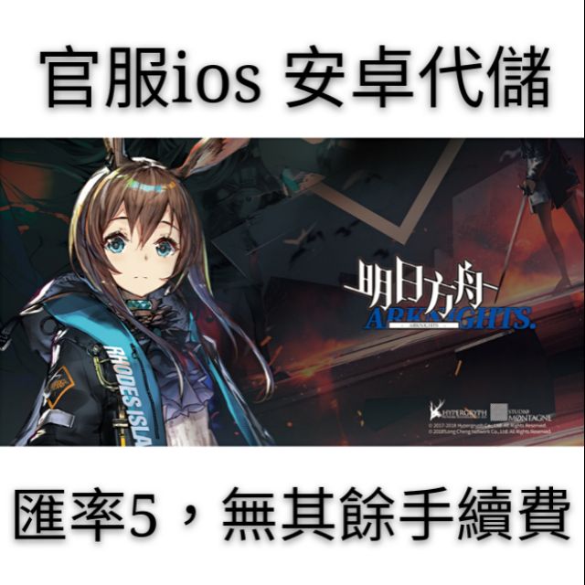 陸服官服b服明日方舟充值原石禮包月卡代儲 蝦皮購物