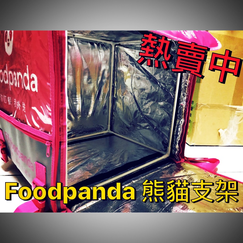 🔥現貨出貨🔥Foodpanda 熊貓大箱支架 贈四個掛鉤『免運費』