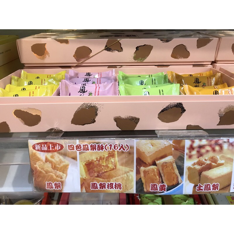 🐠代購🐠基隆名產~連珍百年老店四色鳳梨酥共16入