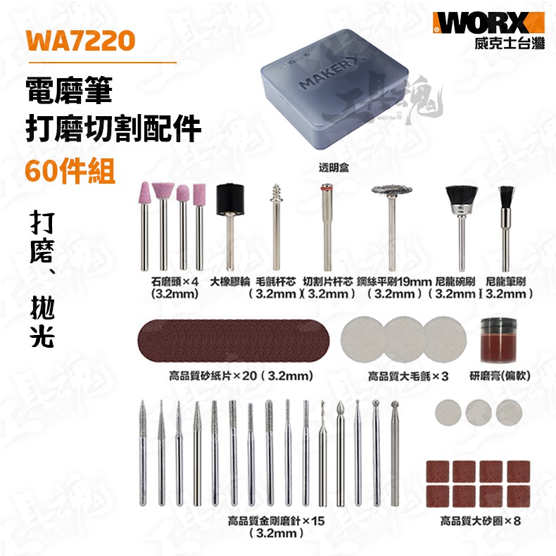 造物者 WA7220 WA7221 WA7222 電磨筆打磨切割配件 WX750 WX106 WX739可用 打磨 拋光