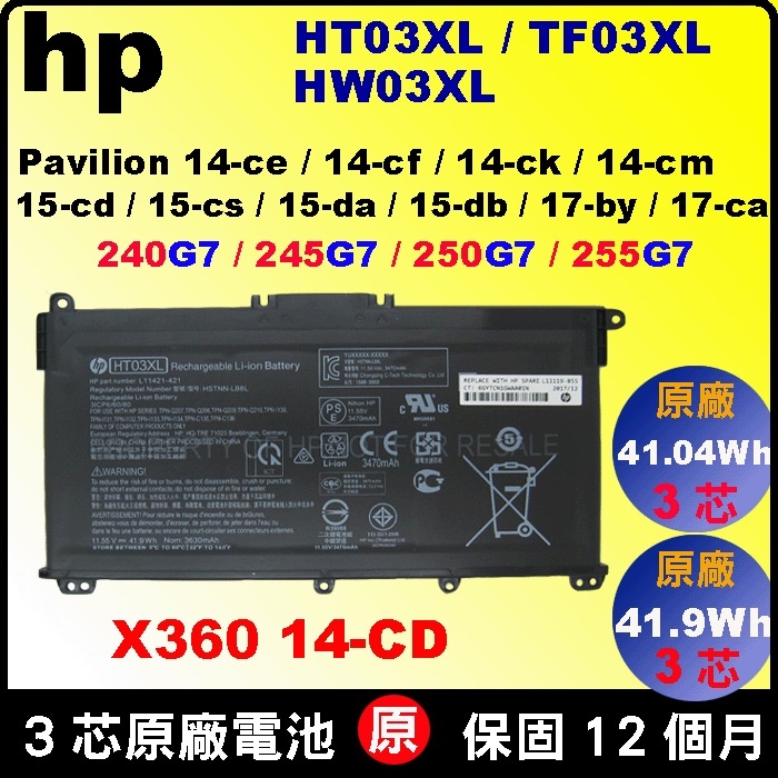 hp HT03XL原廠電池 15-cc 15-cd 15-ck 15-cs TF03XL 15s-du TPN-C139