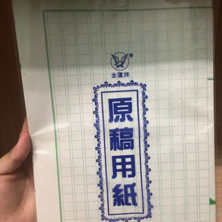 原稿用紙的價格推薦 21年12月 比價撿便宜
