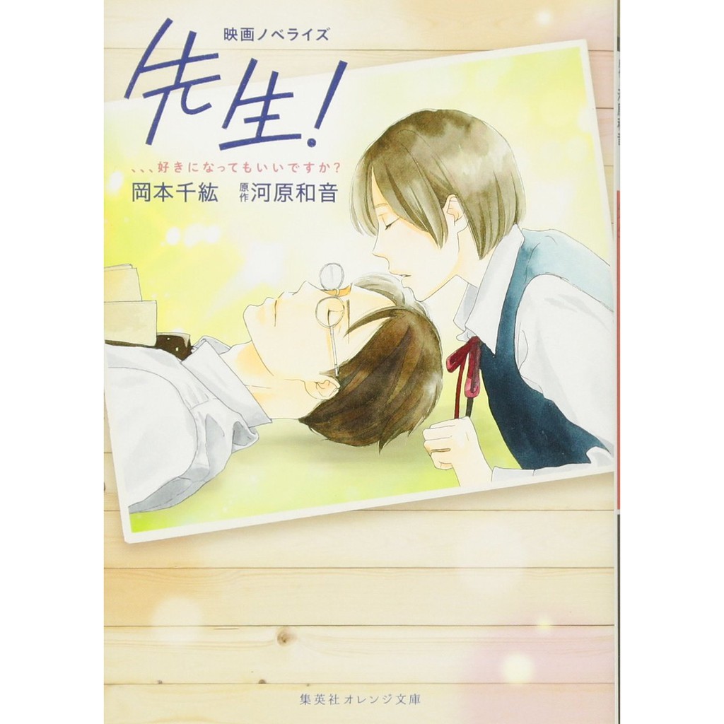 代訂 先生我可以喜歡你嗎 日文小說 蝦皮購物